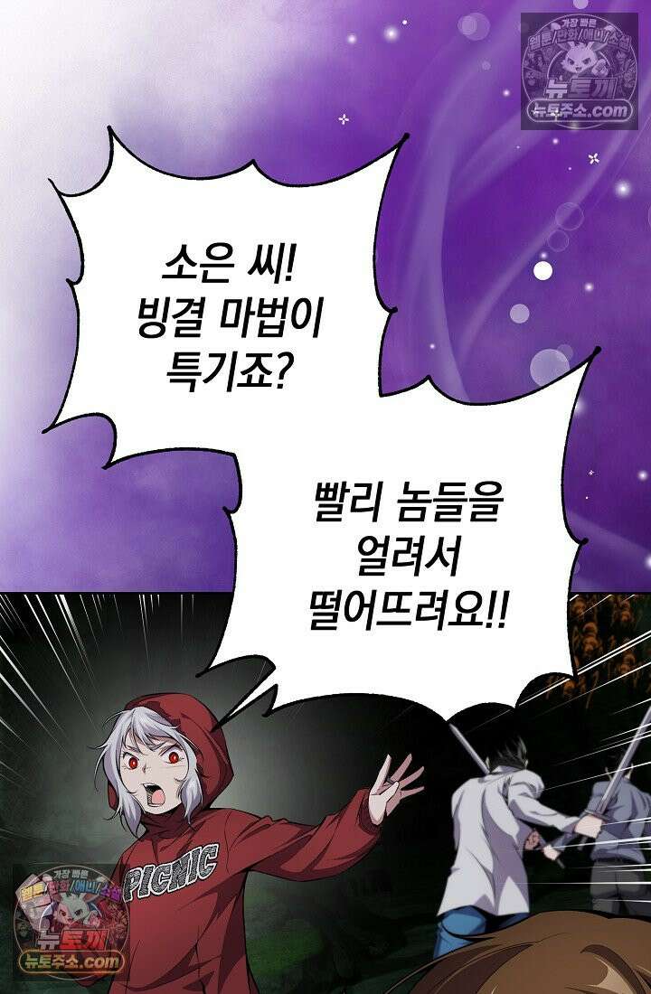 아싸 찐따 네크로맨서 11화 12