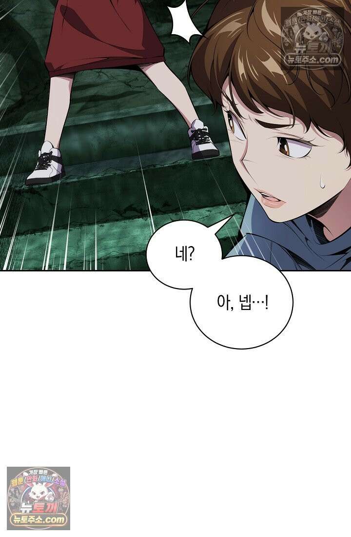 아싸 찐따 네크로맨서 11화 13