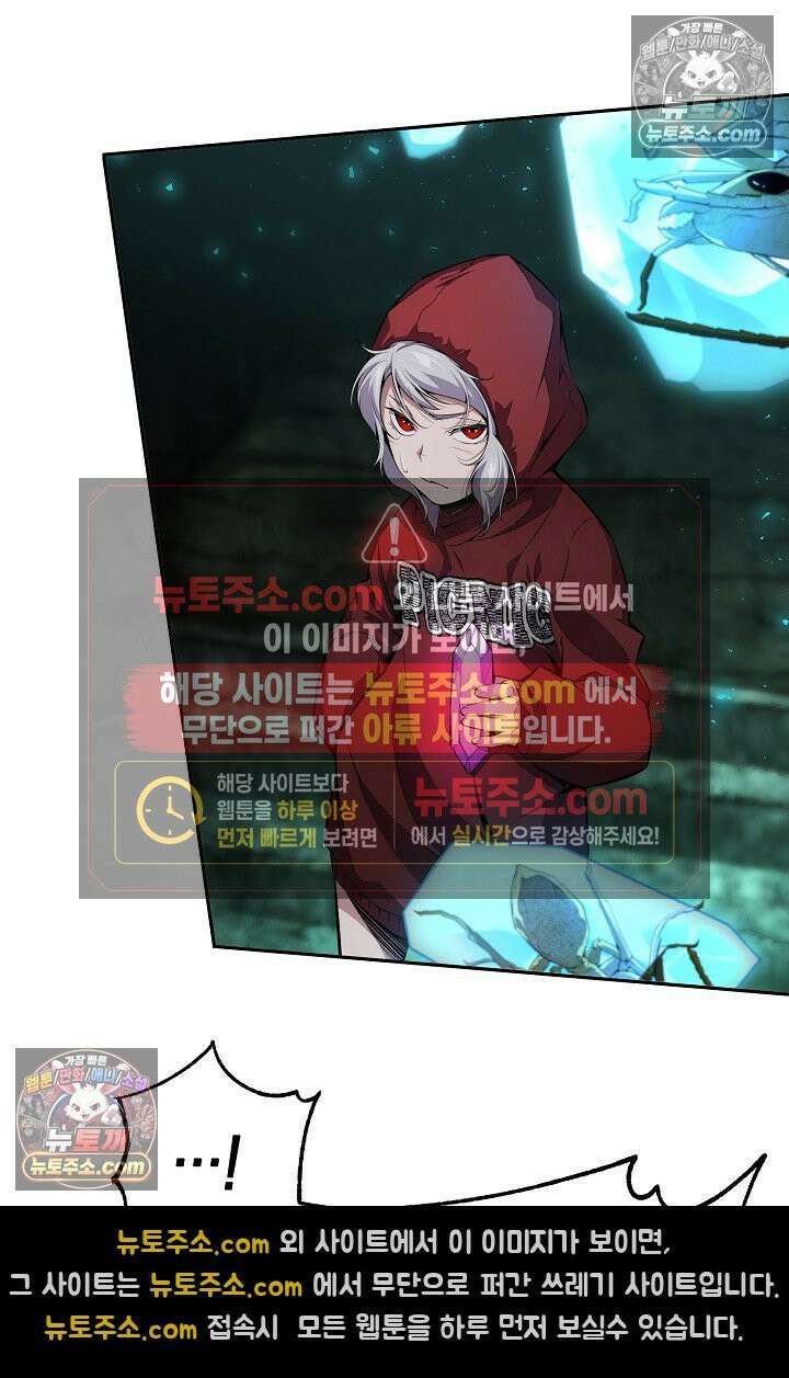 아싸 찐따 네크로맨서 11화 19