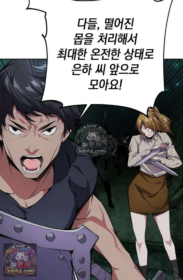 아싸 찐따 네크로맨서 11화 20