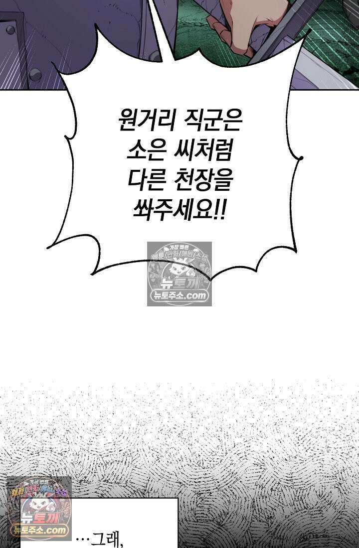아싸 찐따 네크로맨서 11화 21