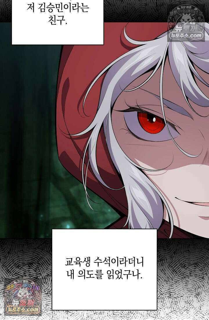 아싸 찐따 네크로맨서 11화 22