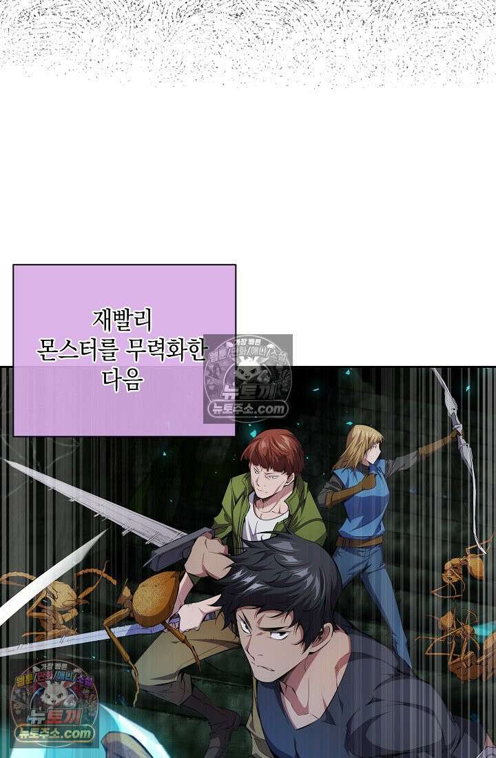 아싸 찐따 네크로맨서 11화 23