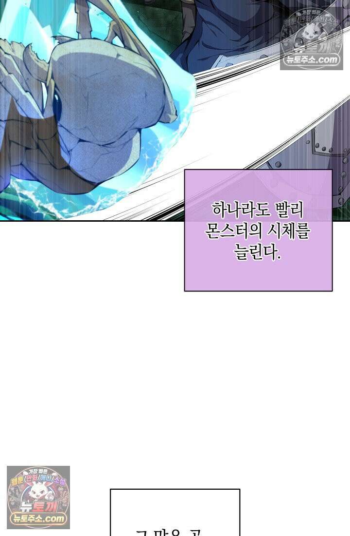 아싸 찐따 네크로맨서 11화 24