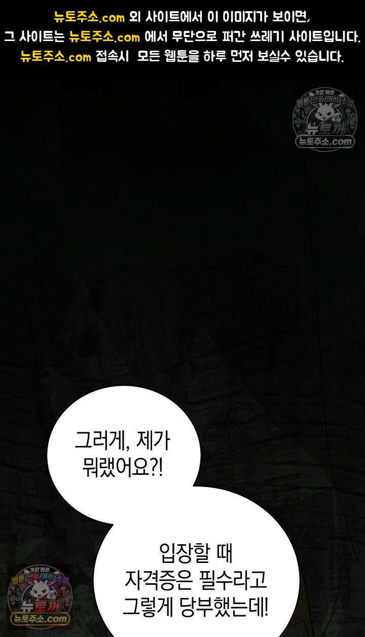 아싸 찐따 네크로맨서 15화 1