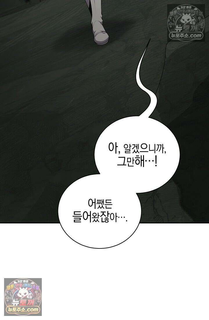 아싸 찐따 네크로맨서 15화 3
