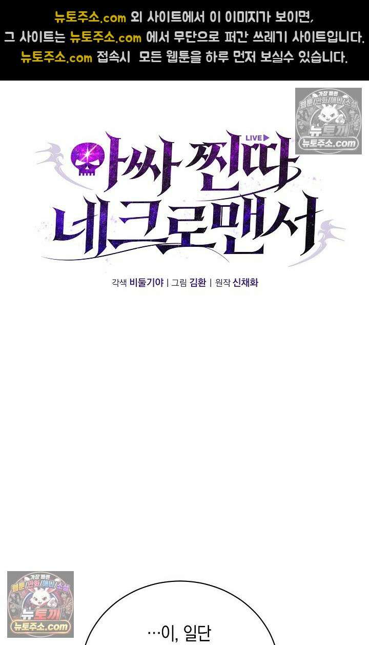 아싸 찐따 네크로맨서 15화 9