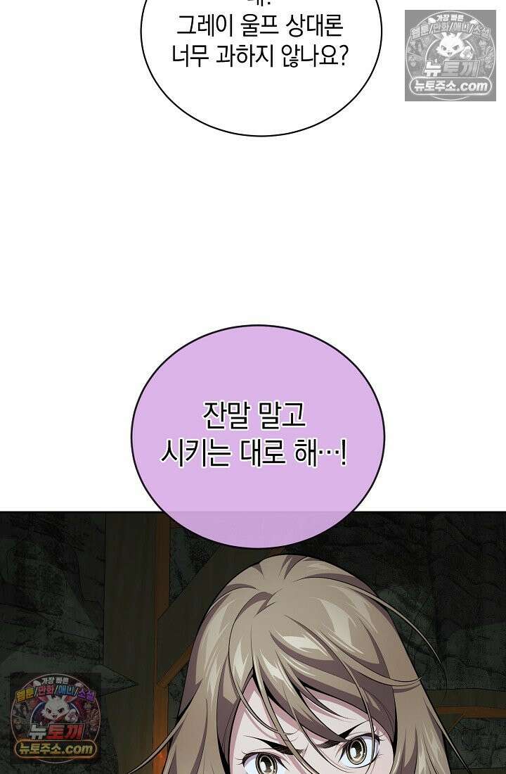 아싸 찐따 네크로맨서 15화 11