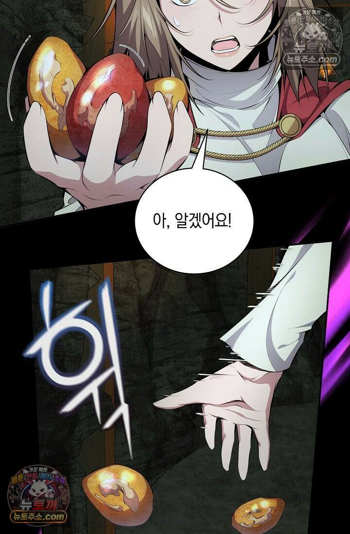 아싸 찐따 네크로맨서 15화 12