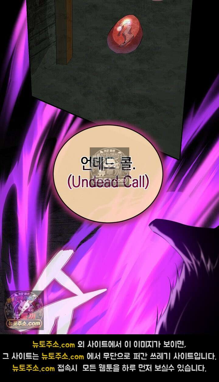 아싸 찐따 네크로맨서 15화 13