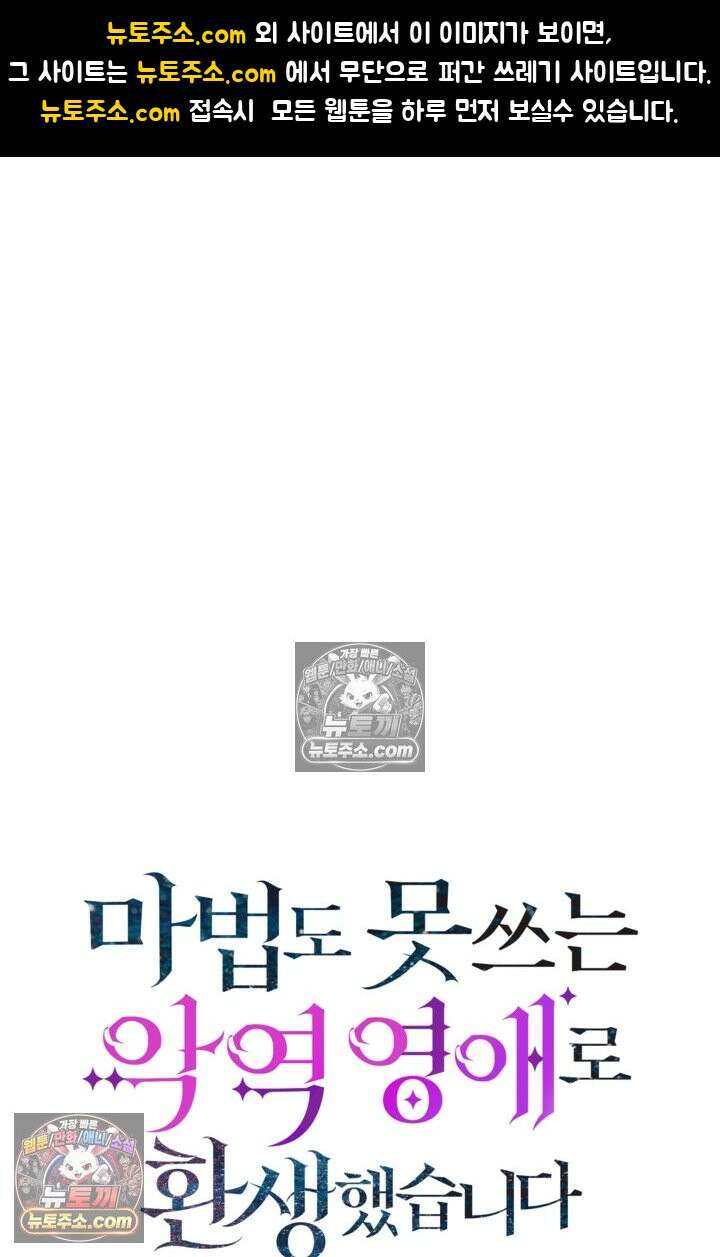 마법도 못 쓰는 악역 영애로 환생했습니다 18화 1