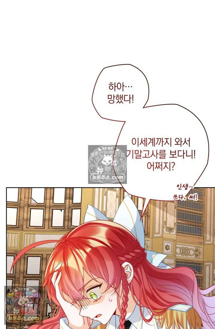 마법도 못 쓰는 악역 영애로 환생했습니다 18화 4
