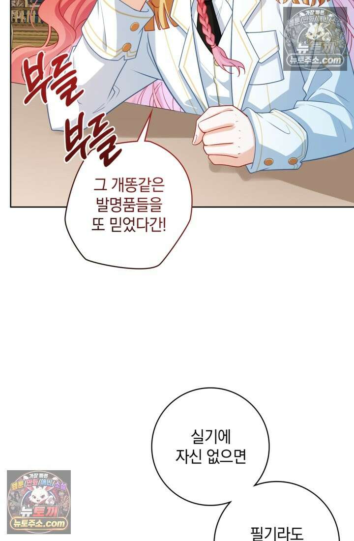 마법도 못 쓰는 악역 영애로 환생했습니다 18화 5