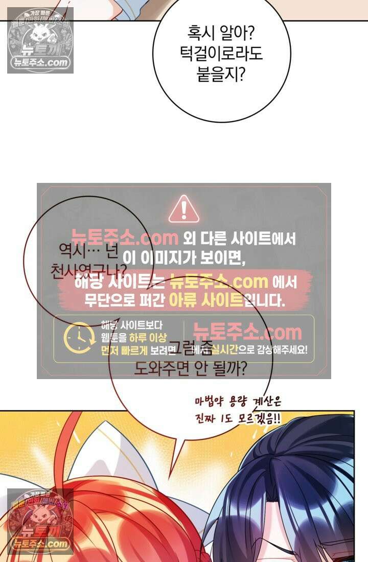 마법도 못 쓰는 악역 영애로 환생했습니다 18화 7