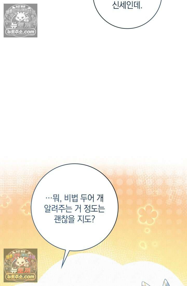 마법도 못 쓰는 악역 영애로 환생했습니다 18화 10