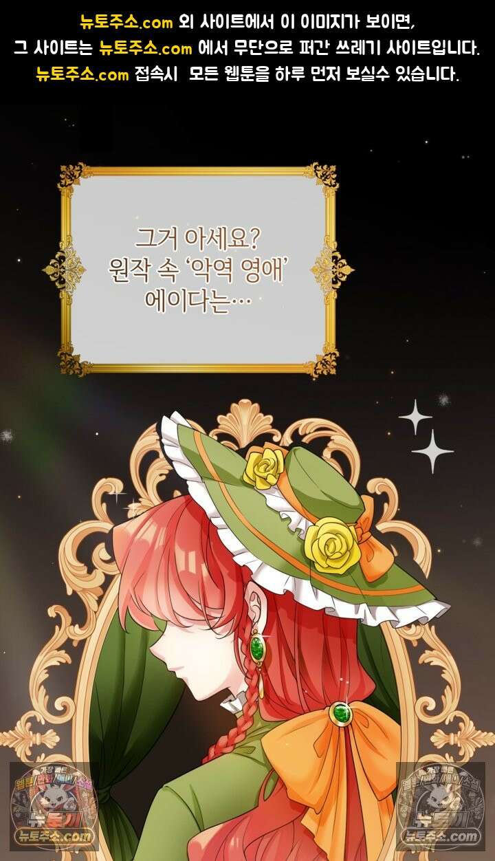 마법도 못 쓰는 악역 영애로 환생했습니다 23화 1