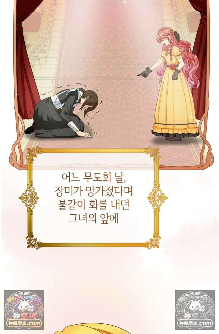 마법도 못 쓰는 악역 영애로 환생했습니다 23화 3