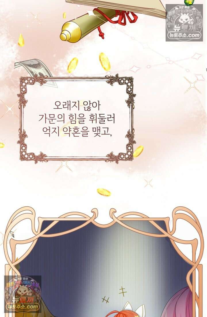 마법도 못 쓰는 악역 영애로 환생했습니다 23화 8