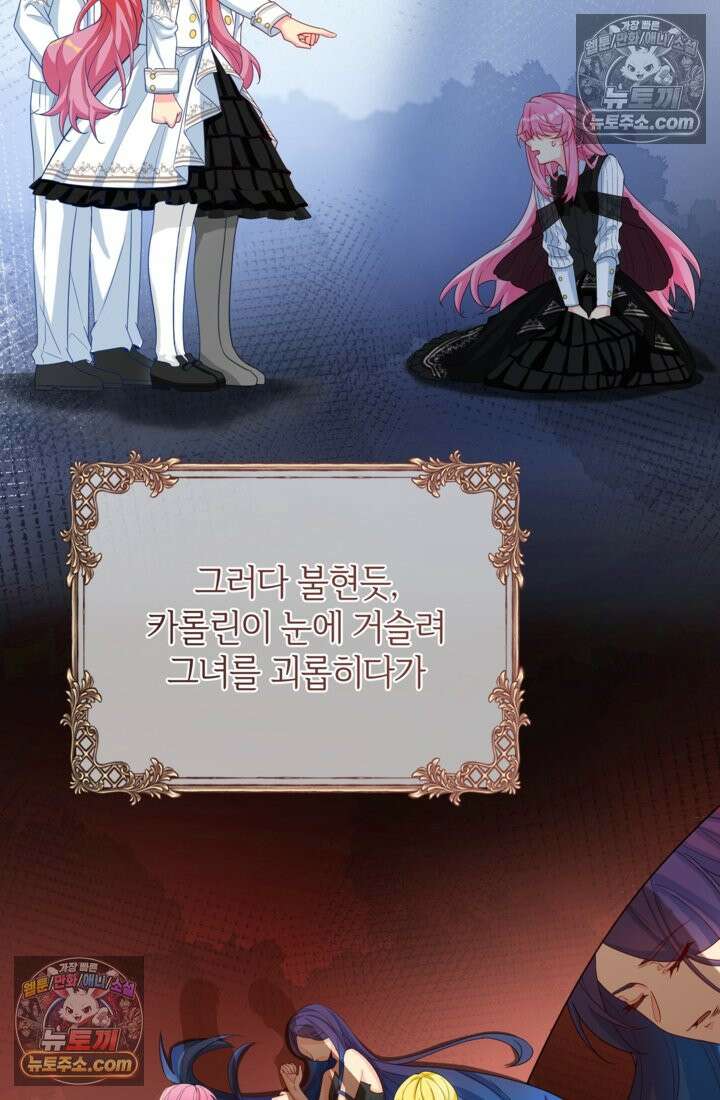마법도 못 쓰는 악역 영애로 환생했습니다 23화 11