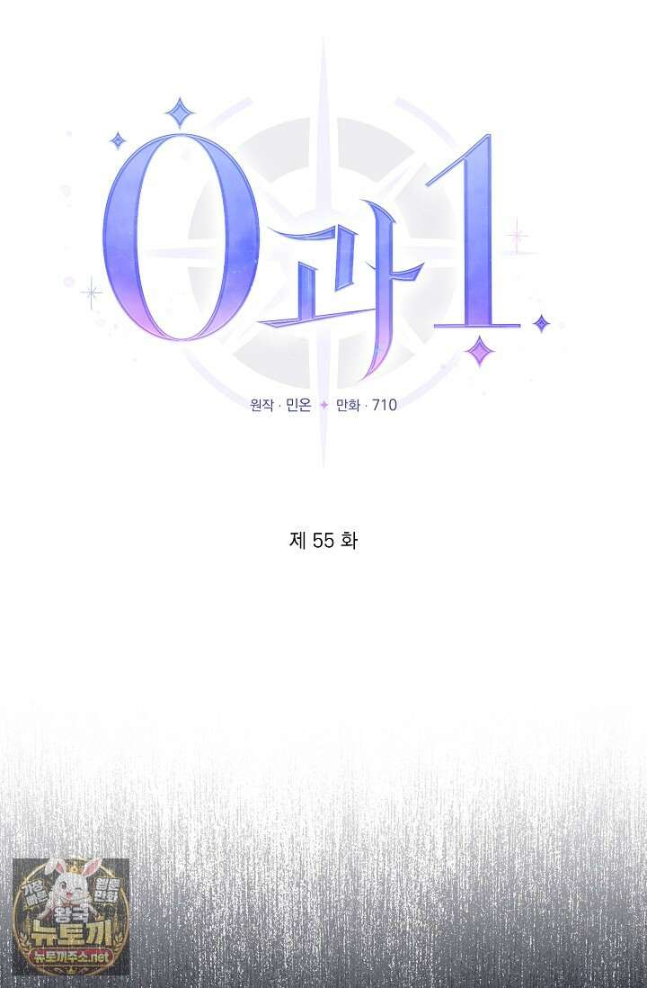 0과 1 55화 21