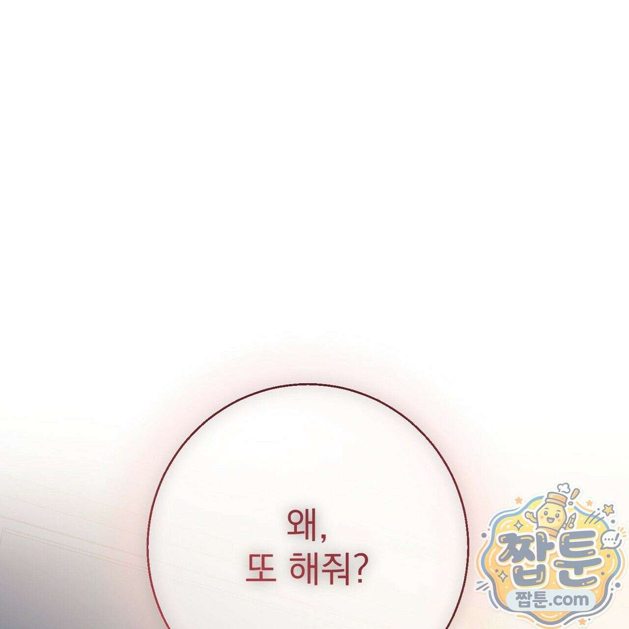 홍차와 범자  8화 1