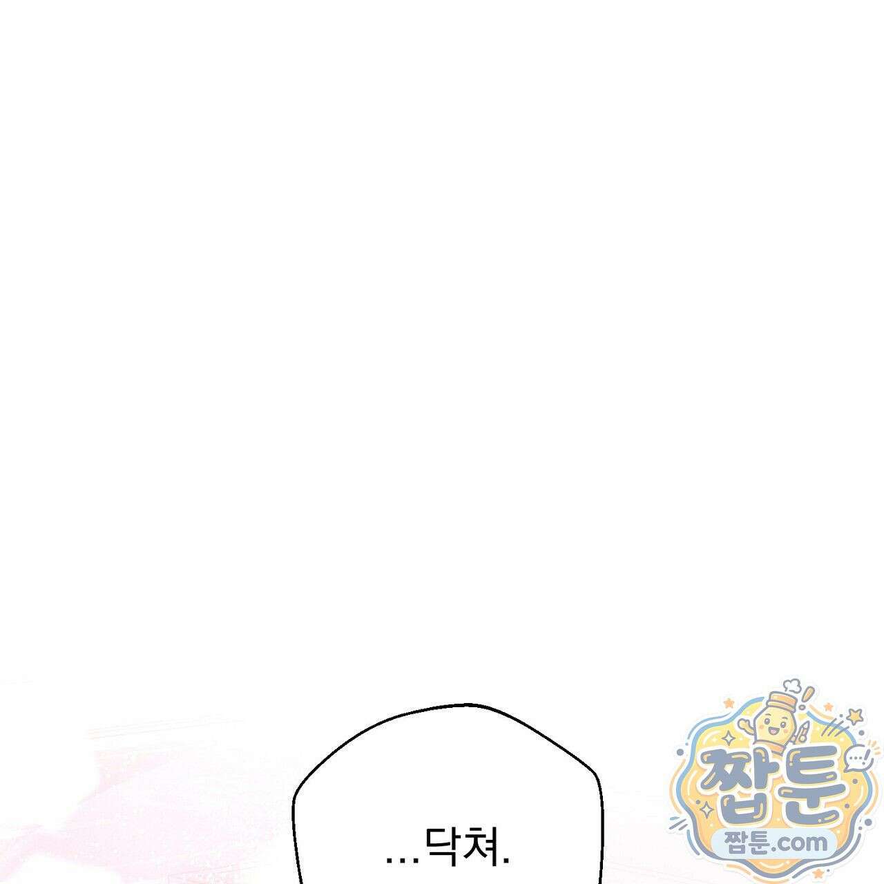 홍차와 범자  8화 12