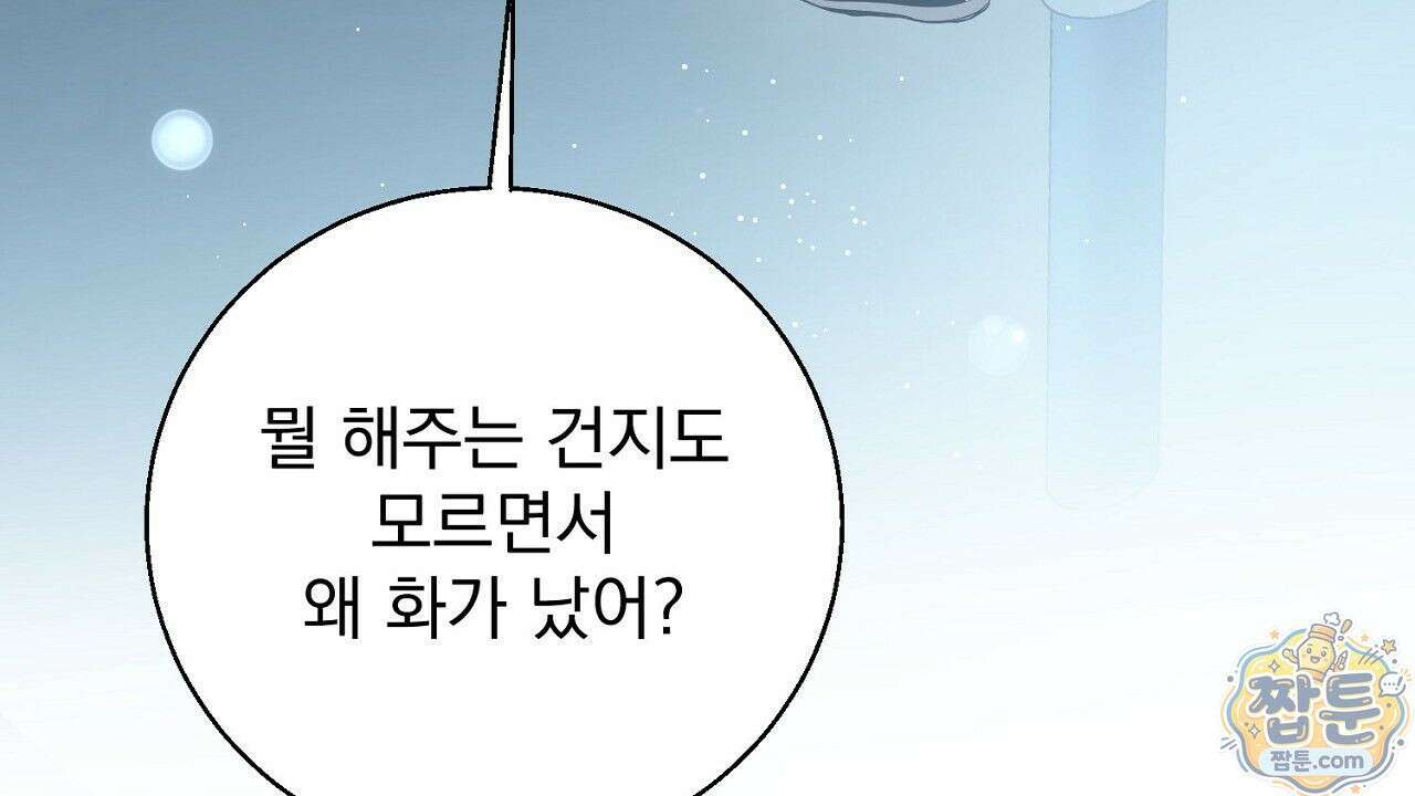 홍차와 범자  8화 15