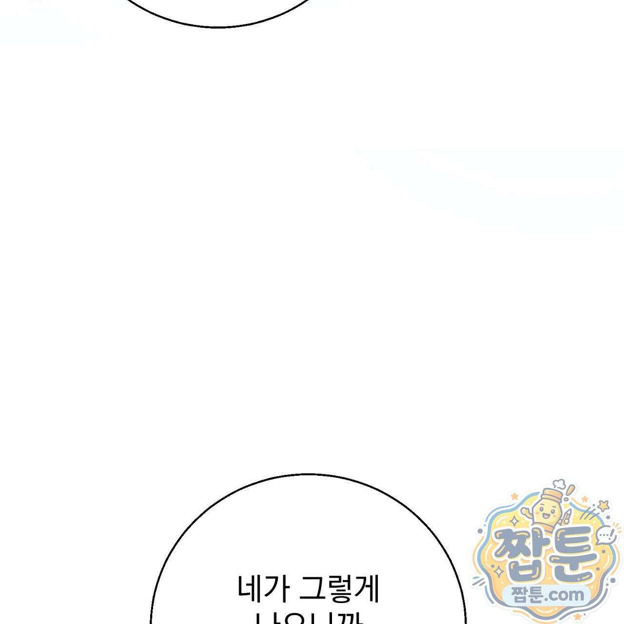 홍차와 범자  8화 16