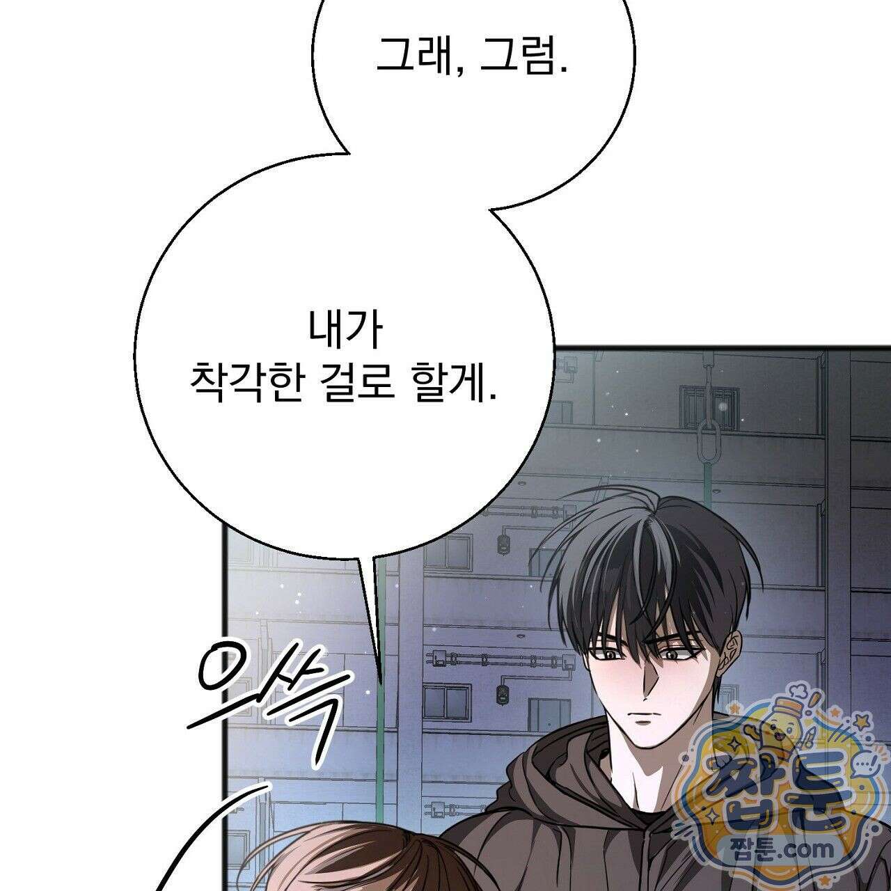 홍차와 범자  8화 28