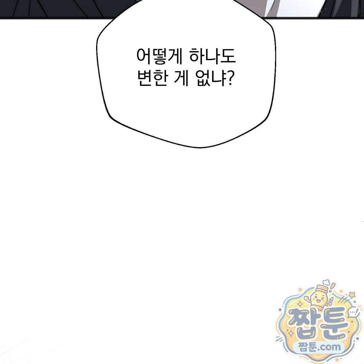 홍차와 범자  8화 33