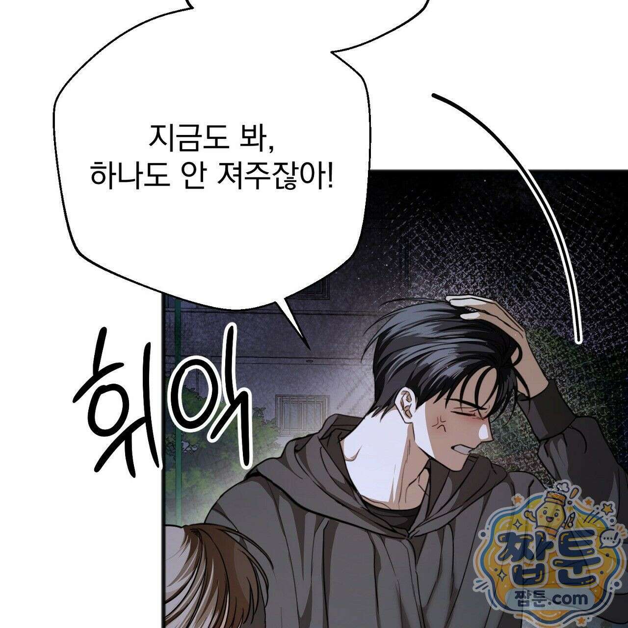 홍차와 범자  8화 39