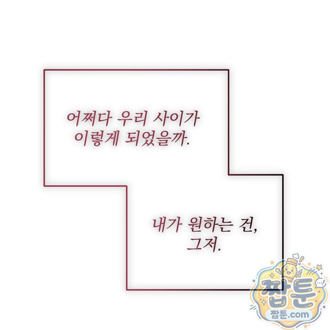 홍차와 범자  8화 45
