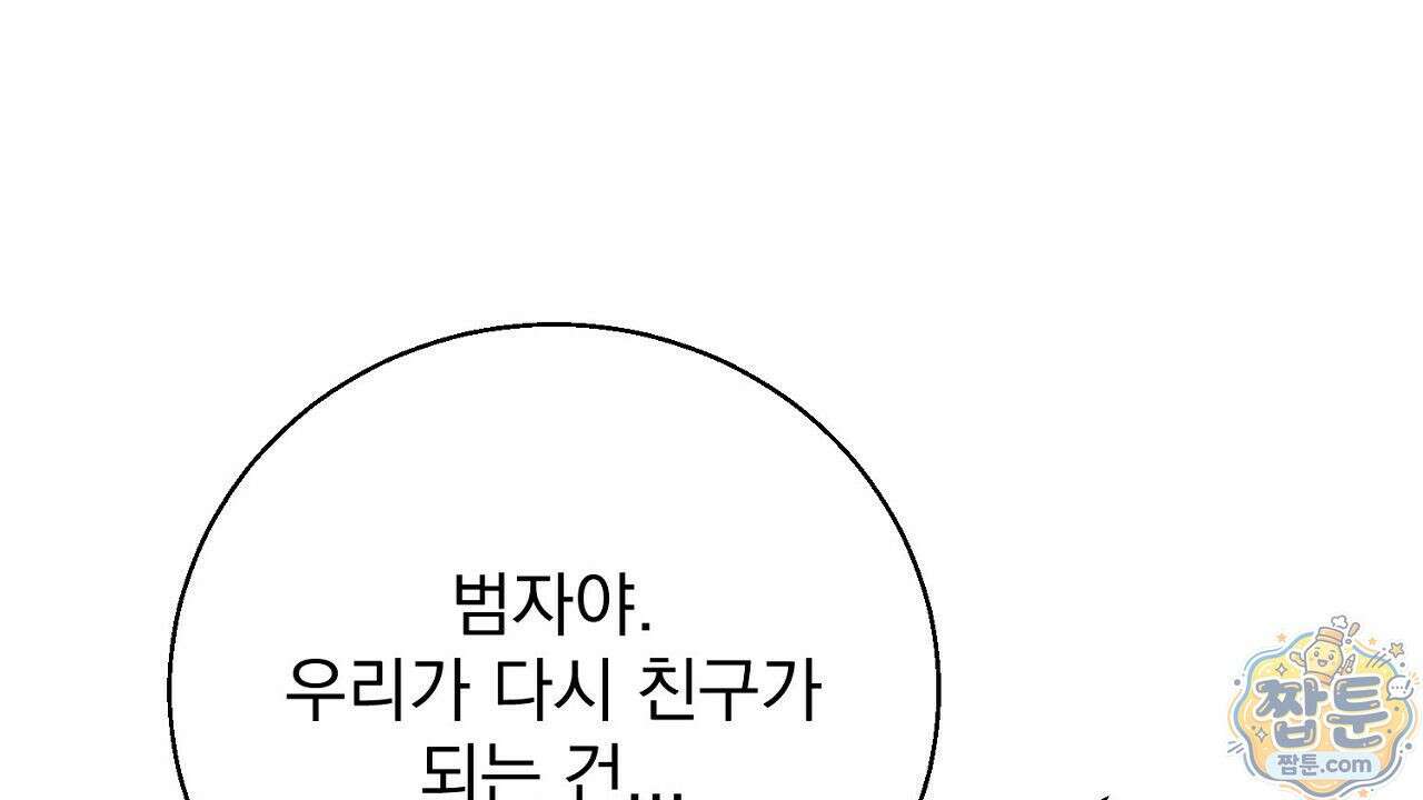 홍차와 범자  8화 46