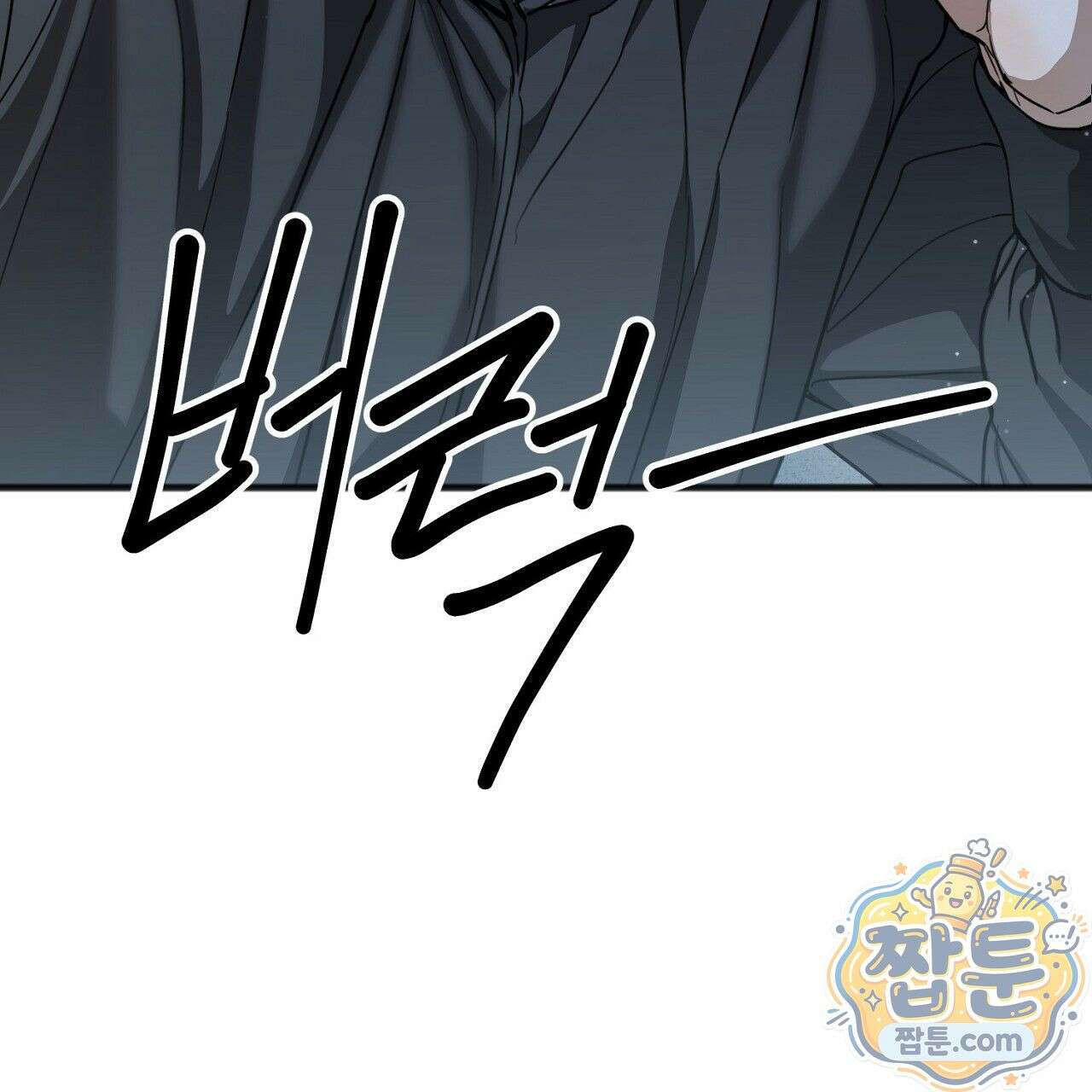 홍차와 범자  8화 49