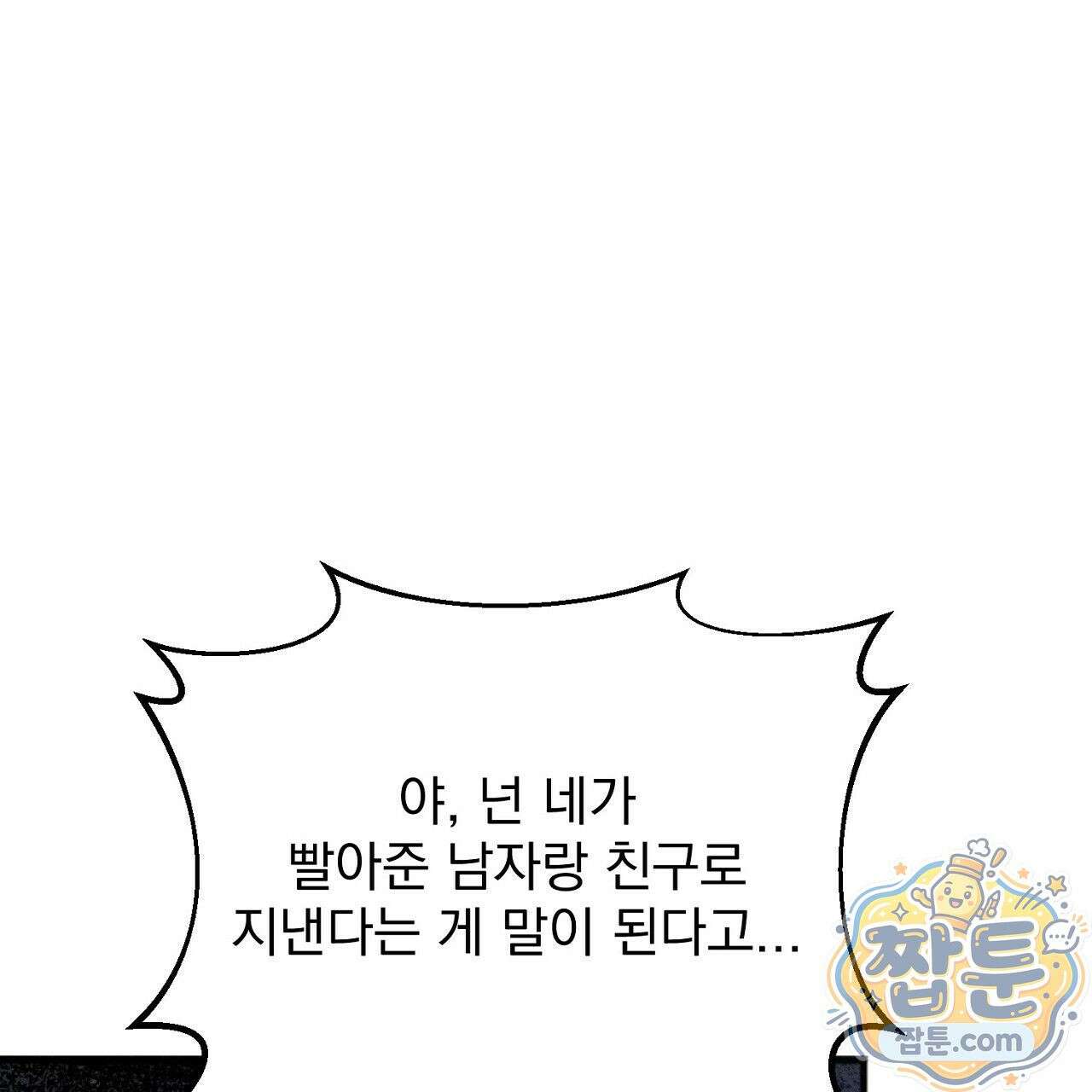 홍차와 범자  8화 50