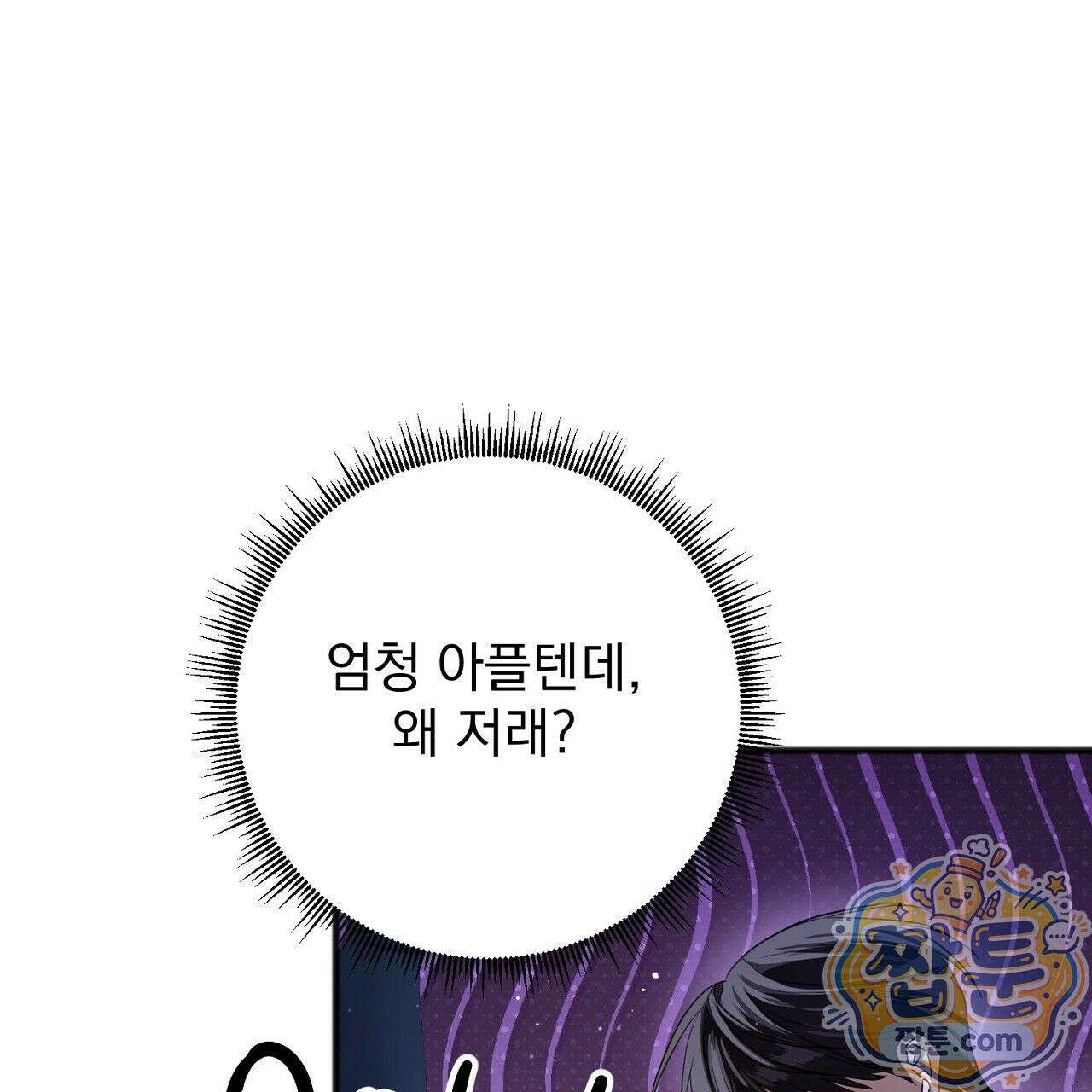 홍차와 범자  8화 58