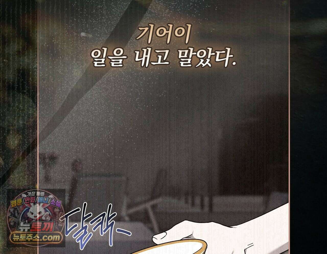리버스 2화 27