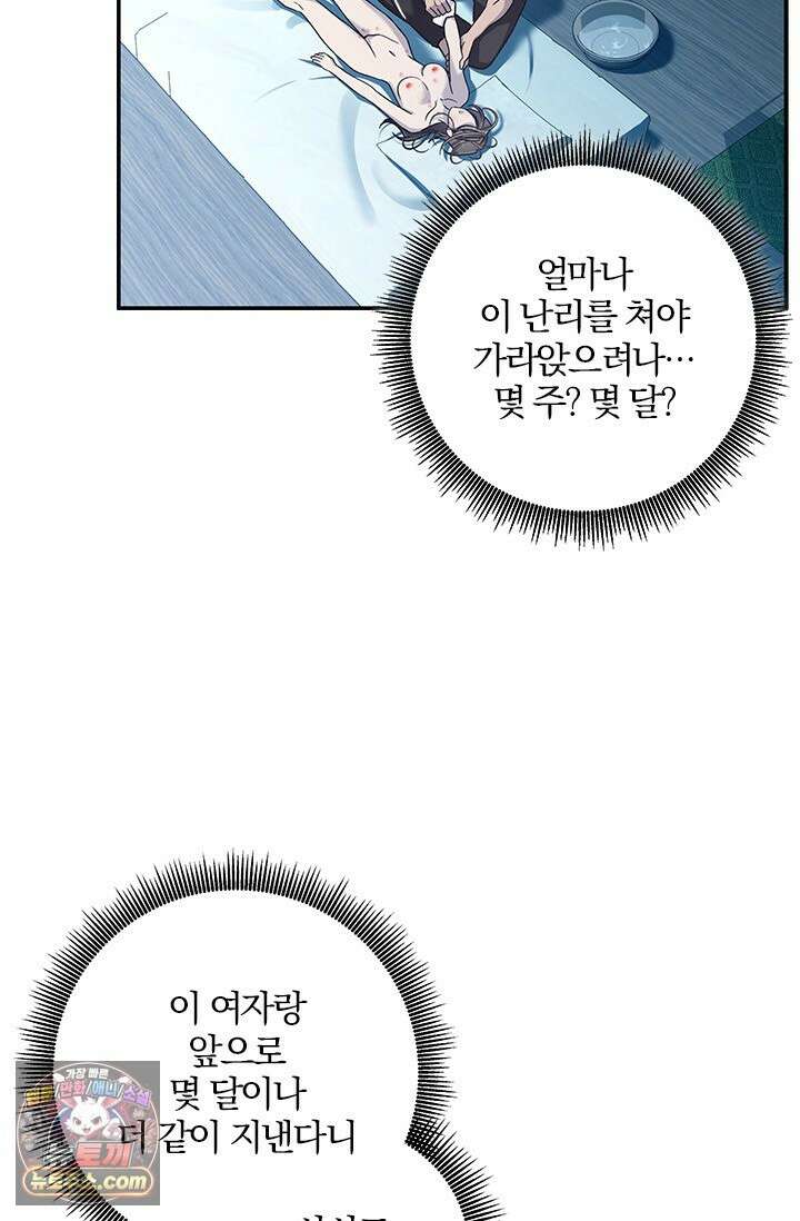 이딴 게 우렁각시?! 11화 5