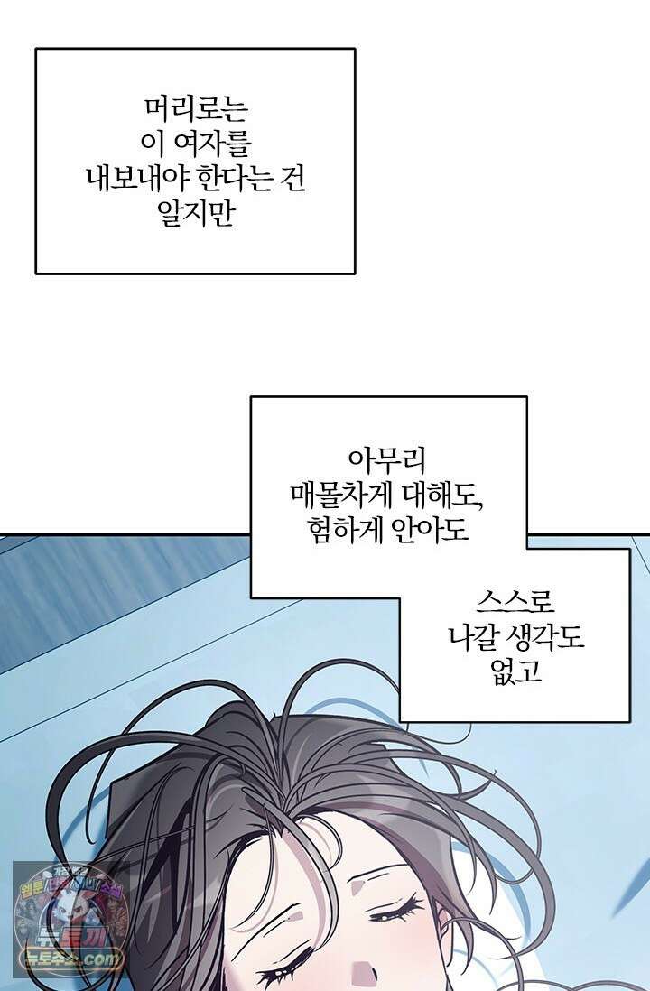 이딴 게 우렁각시?! 11화 8