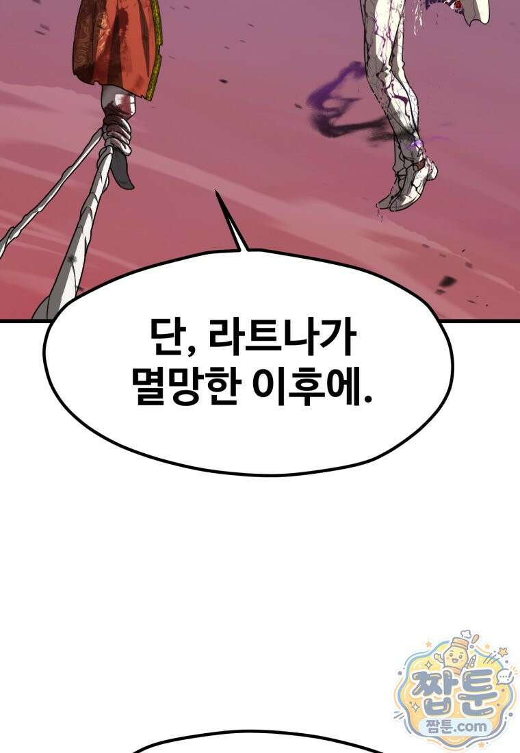 이계 검왕 생존기 297화 2