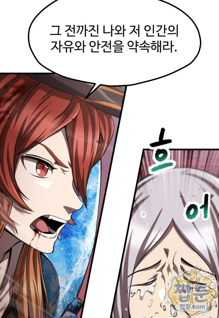 이계 검왕 생존기 297화 3