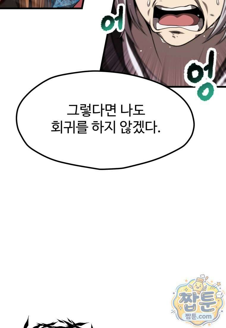 이계 검왕 생존기 297화 4