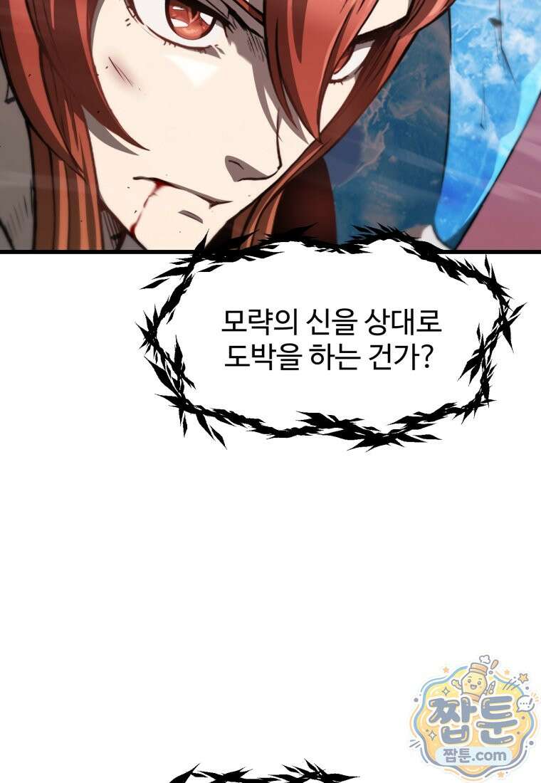 이계 검왕 생존기 297화 6