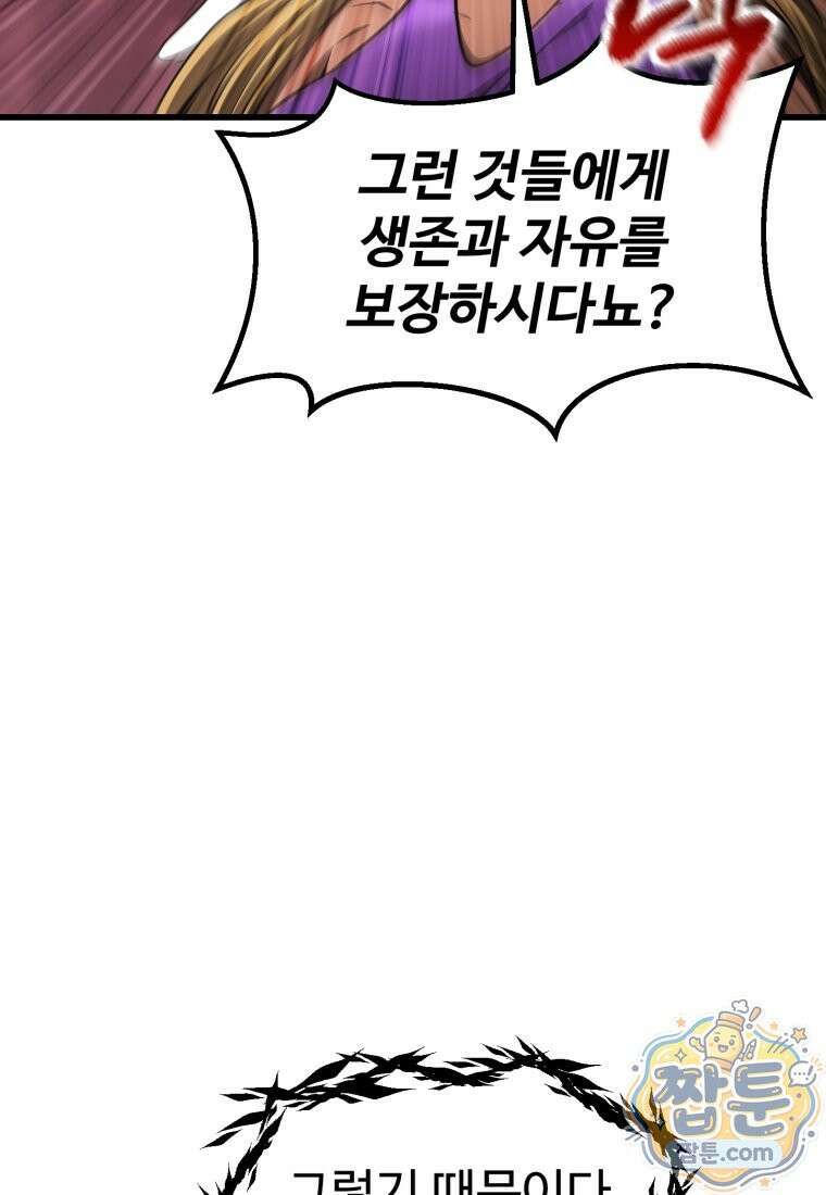 이계 검왕 생존기 297화 13