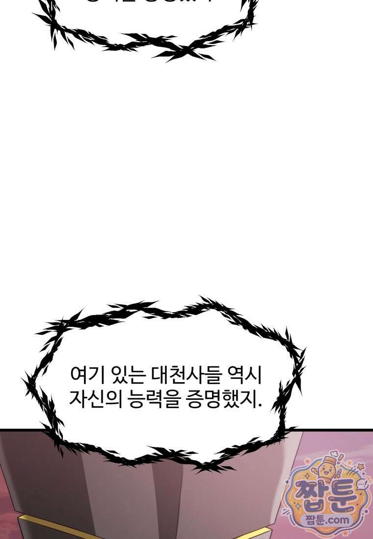 이계 검왕 생존기 297화 15
