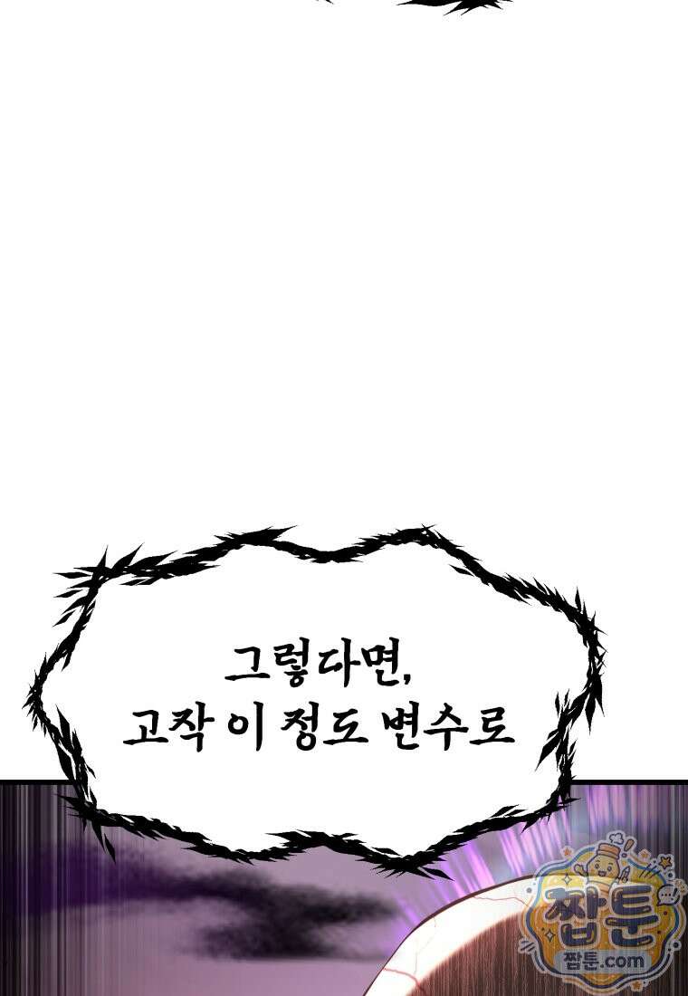 이계 검왕 생존기 297화 17