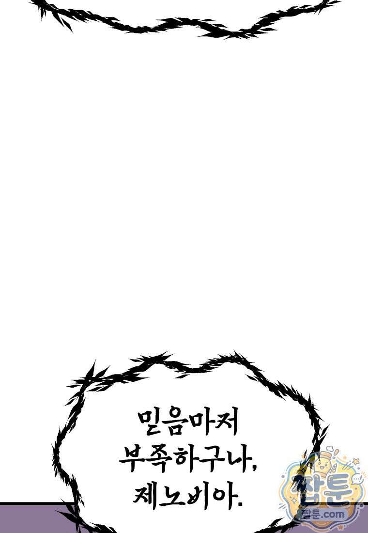 이계 검왕 생존기 297화 19