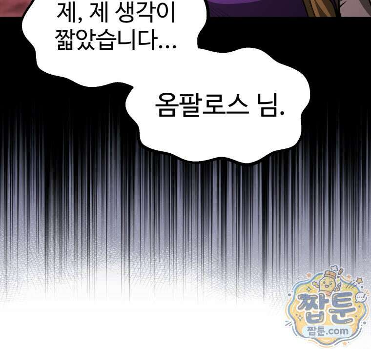 이계 검왕 생존기 297화 21