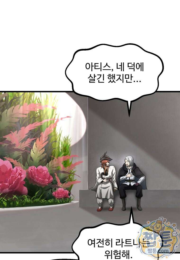 이계 검왕 생존기 297화 22