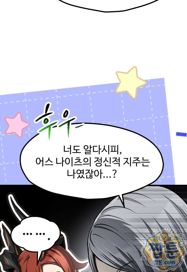 이계 검왕 생존기 297화 25